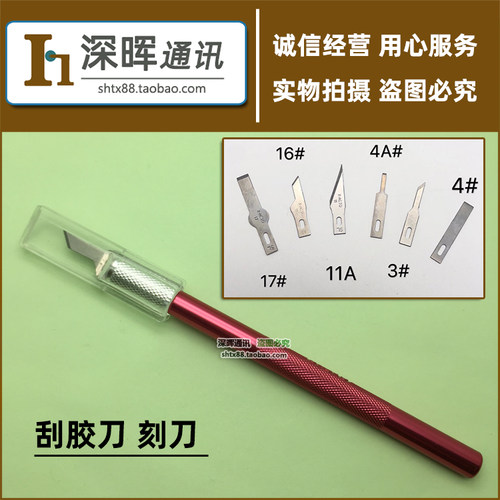 刮胶铲刀除胶刀拆机刀片