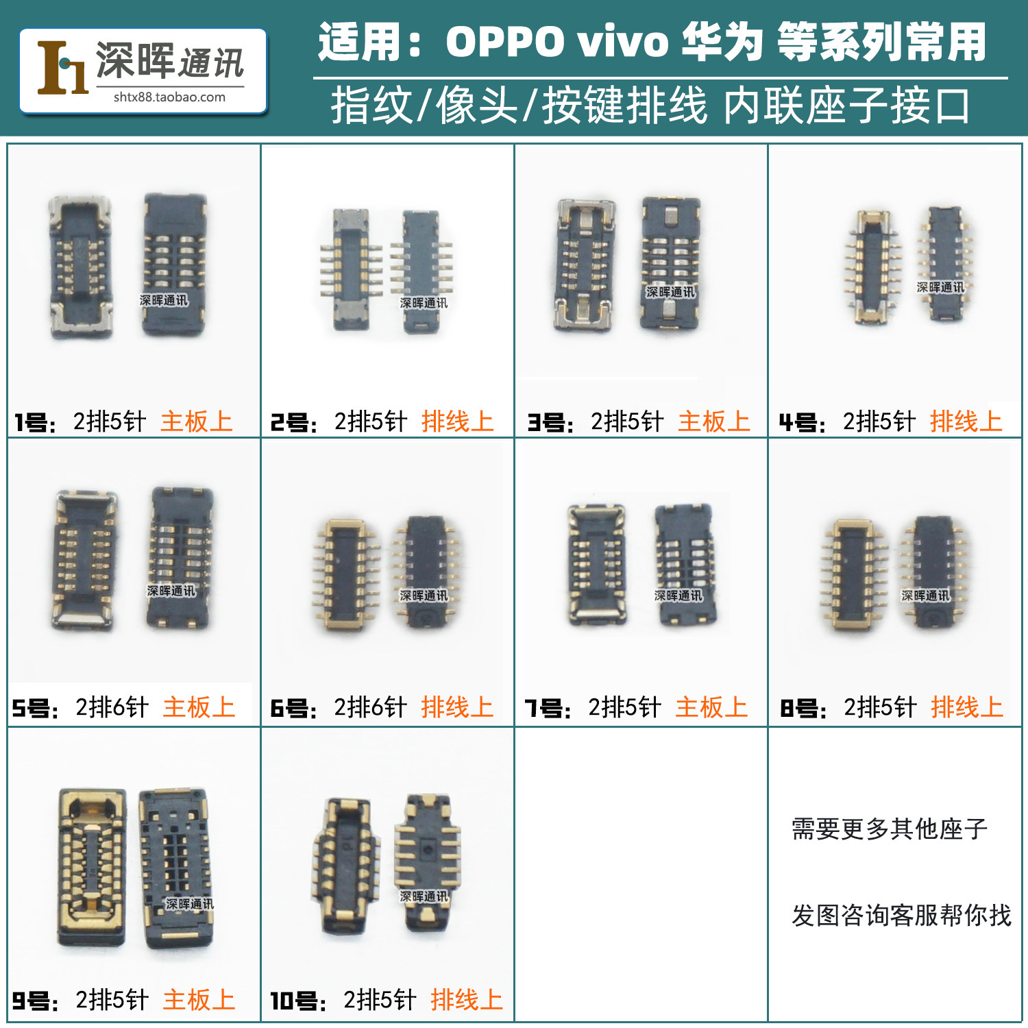 常用指纹按键排线摄像头主板座子