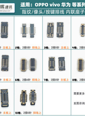 常用指纹按键排线摄像头主板座子