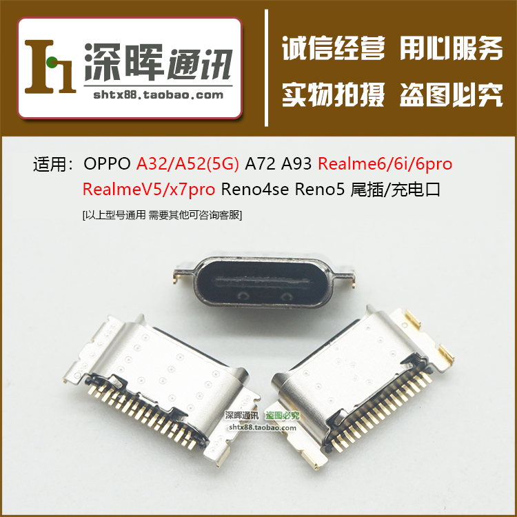 OPPO适用手机usb充电接口尾插