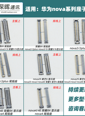 适用华为Nova2S 3i 荣耀9i畅玩8X nova4E 显示屏排线主板尾插座子
