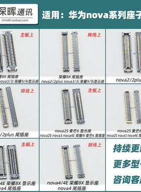 华为畅玩尾插屏幕排线