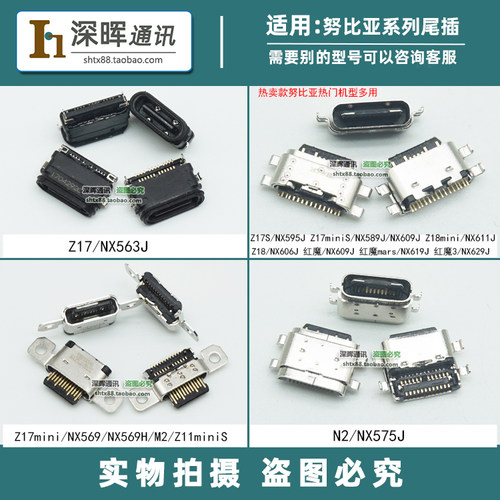 努比亚充电口手机尾插