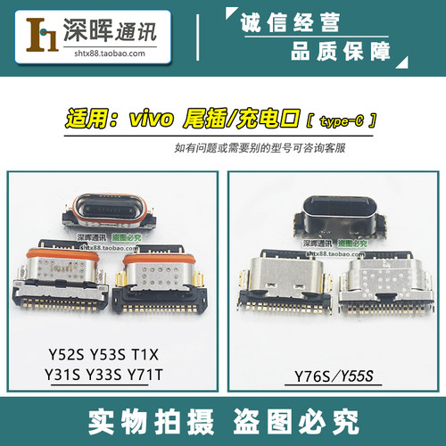 vivo系列尾插热卖接口
