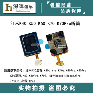 适用红米K50 K40 K60 K70Pro 红米Note11 12Pro手机听筒 顶部喇叭