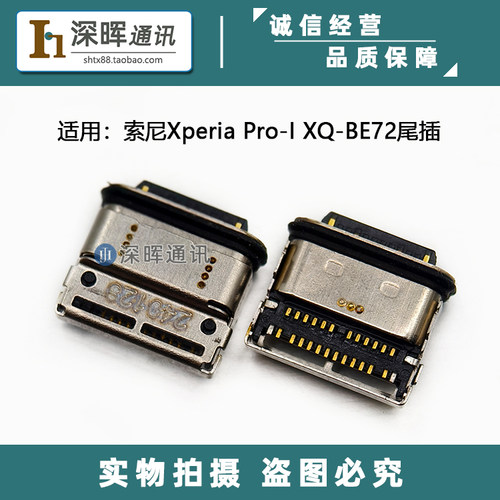 适用于Sony 索尼Xperia Pro-I XQ-BE72 尾插 小板TYPE-C充电接口