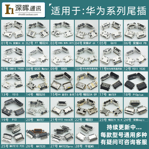 华为适用畅享5s荣耀6充电尾插