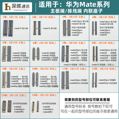 适用华为MATE10/20/30显示屏幕座子 mate40pro尾插连接主板排线座