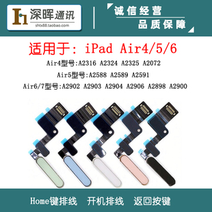 适用iPadAir4 5 6 7 A2316 A2324 A2072 A2588 A2902开机返回排线