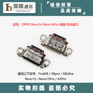 适用 OPPO Reno14/Pro FindX8 X8pro X8Ultra A5Pro尾插 充电接口