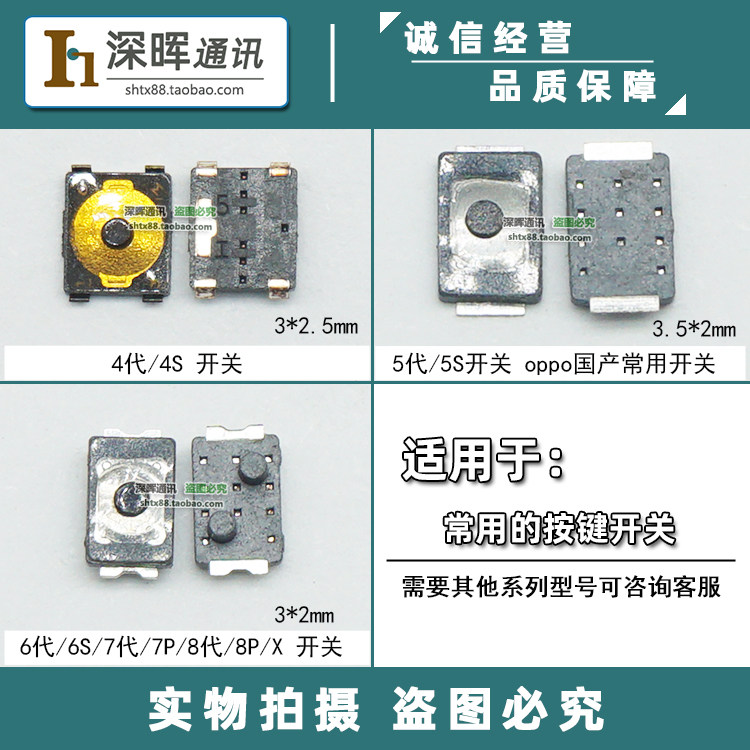 适用5代开关6代6plus7代X按键