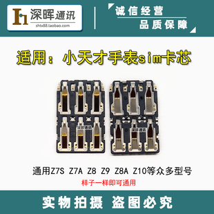 W2132AC W2201 适用小天才Z7S sim卡芯 W2225 手表卡槽 Z7A