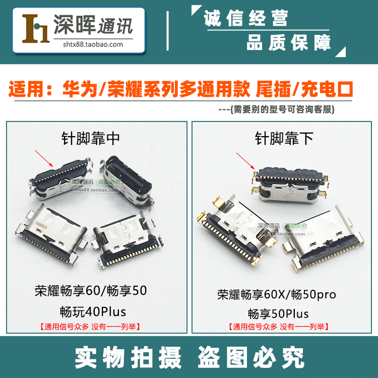 适用于荣耀畅享6060X尾插充电口