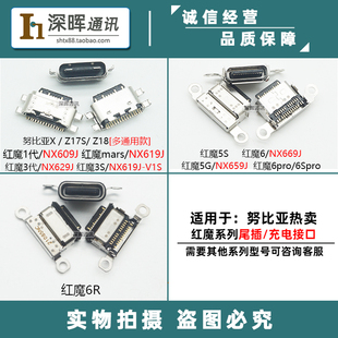 Z18 NX629J 红魔3 NX659J尾插充电口 努比亚X NX609J 红魔6pro