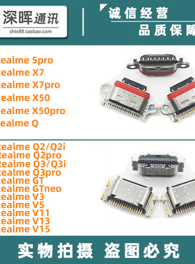 适用RealmeX7 Q2 Q3i X50pro GTneo真我V3 V11 V13 V15尾插充电口