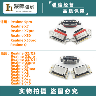 适用RealmeX7 Q2 Q3i X50pro GTneo真我V3 V11 V13 V15尾插充电口