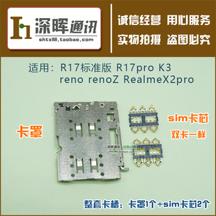 适用OPPO Reno/Z/ACE R17/pro sim卡槽 K3 主板卡座内存卡芯 卡托