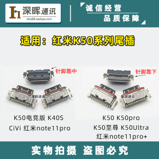 适用红米K50至尊版K50Pro K40S K50电竞版 K50Ultra尾插 充电接口