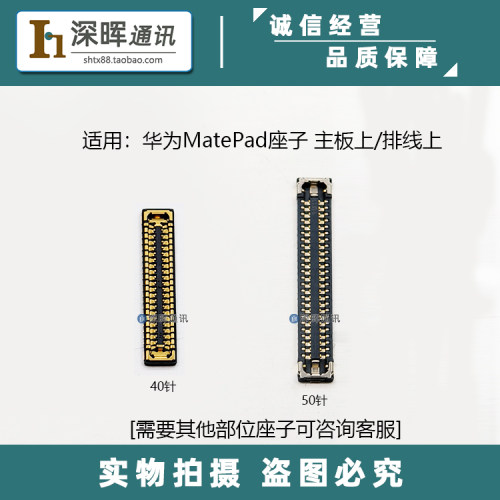 适用华为MatePad屏幕显示排线座 BAH3-AN10 W59 尾插小板主板座子