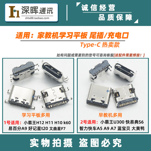 适用小霸王H10/K60/H11/H12 易百分A9早教机平板学习机充电口尾插 - 封面