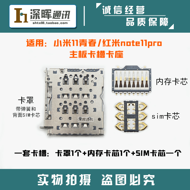 适用小米11青春版 红米note11pro 主板sim卡槽 手机卡座内存卡芯