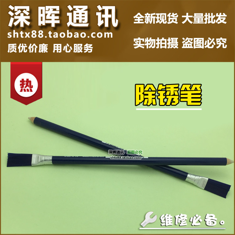 维修用具 金属 除锈笔 可擦除铁钢铜铝锈 两用除绣笔 胶擦笔