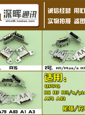 尾插 usb充电接口 适用OPPO A1 A3 R11 R11Plus r11s R15 A79 A83