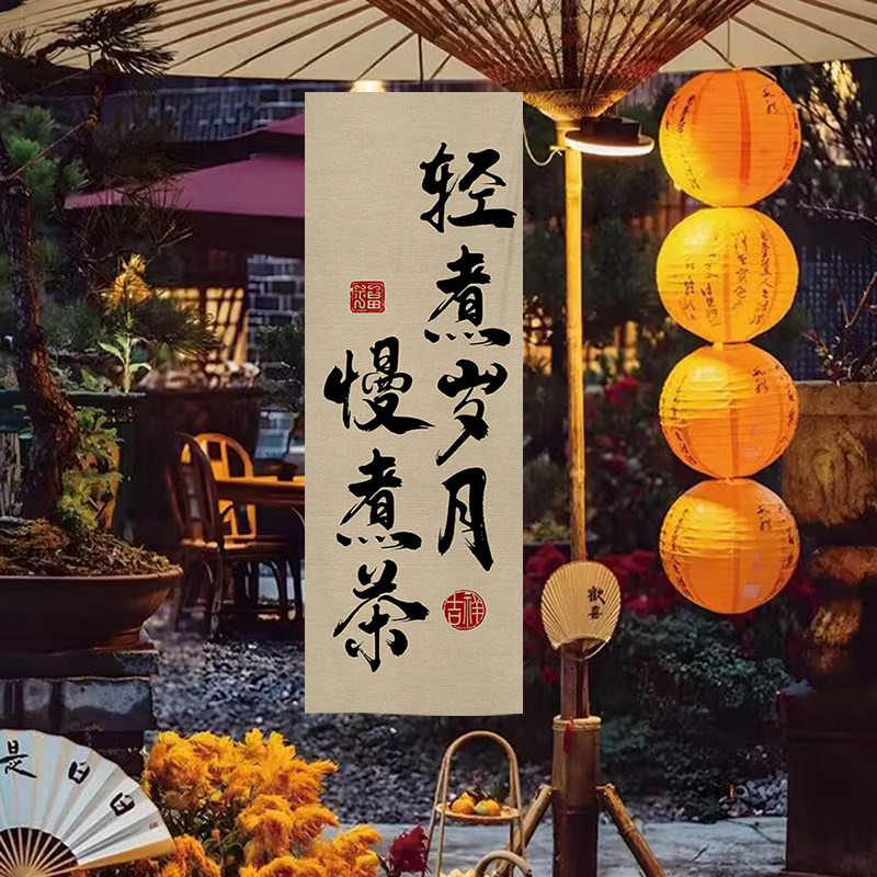 文字布艺挂毯书法毛笔字挂布民宿打卡背景布围炉煮茶氛围感布置帘,居家布艺,挂毯/壁毯,淘宝优惠券,粉丝福利购,淘宝优惠卷