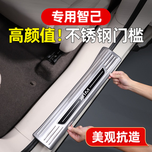 专用26款智己LS6门槛条不锈钢迎宾脚踏板后备箱内饰用品配件