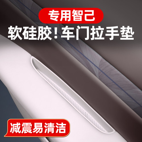 防尘防护智己车门拉手硅胶储物盒