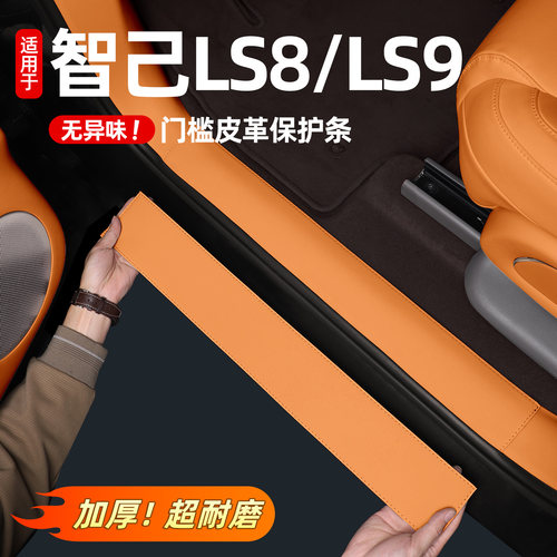 智己ls8车内配件装饰用品