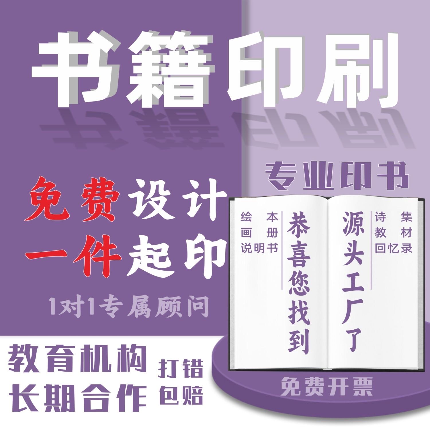 书籍印刷书本装订画册个人出书精装书作品集教材胶装印书书籍定制