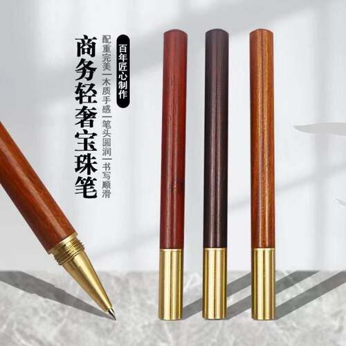 热销花梨木质签字笔黑檀