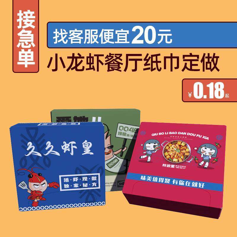 餐饮纸巾定制卫生纸火锅店logo抽纸盒装订制小龙虾餐厅餐巾纸定做