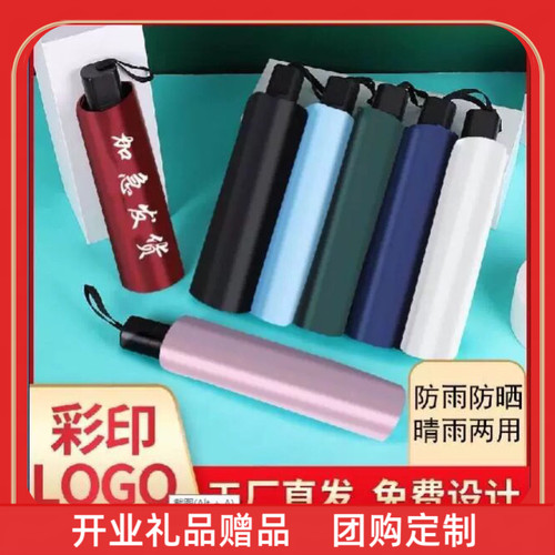 开业礼品赠品雨伞定制logo定做印刷图案文字全自动折叠活动高档礼