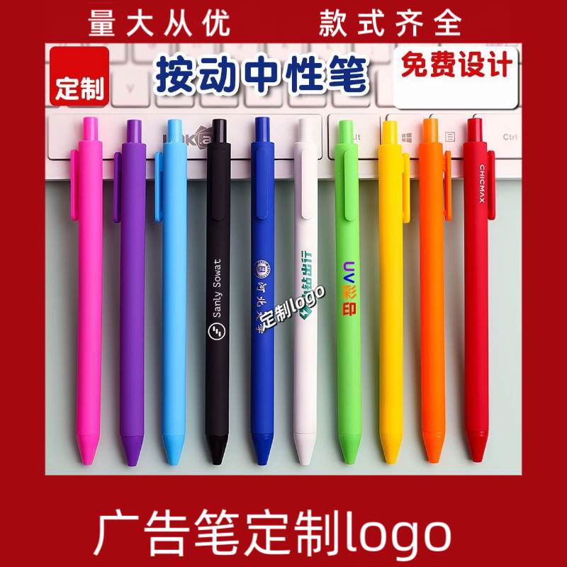 广告笔定制logo二维码订做彩色印字商务宣传礼品笔学生中性笔刻字