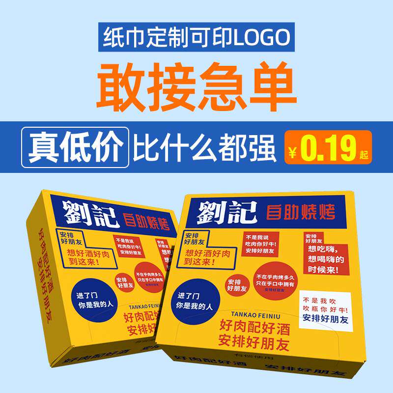 餐饮纸巾定制可印logo广告卫生纸盒定做餐巾纸盒抽取式卫生纸盒订