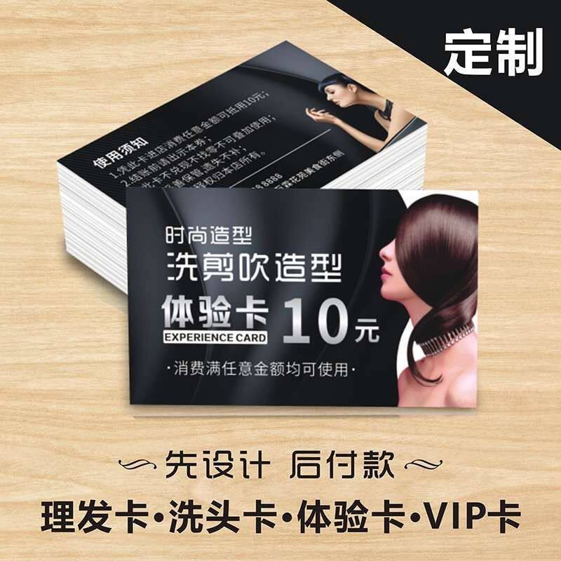 剪发卡定制理发名片设计洗头次数卡美发体验券美容会员卡记录订做