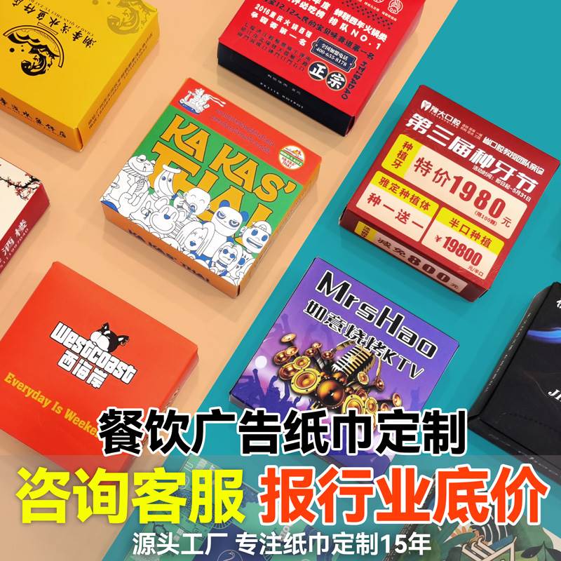 餐巾纸定制可印logo广告