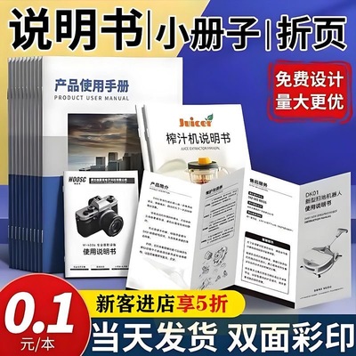 实体印刷厂黑白说明书打