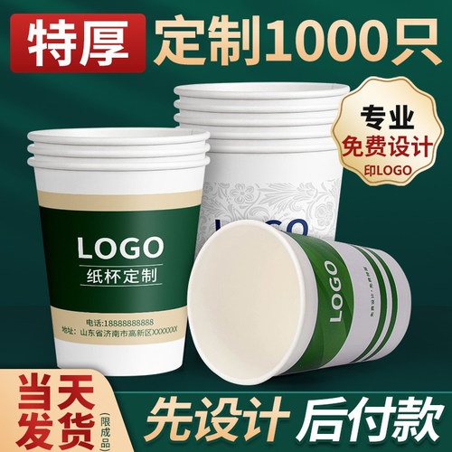 纸杯定制印logo一次性杯