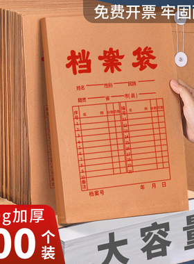 文件袋牛皮纸加厚红色a4档案袋定制100/50个装大容量投标文件袋a3