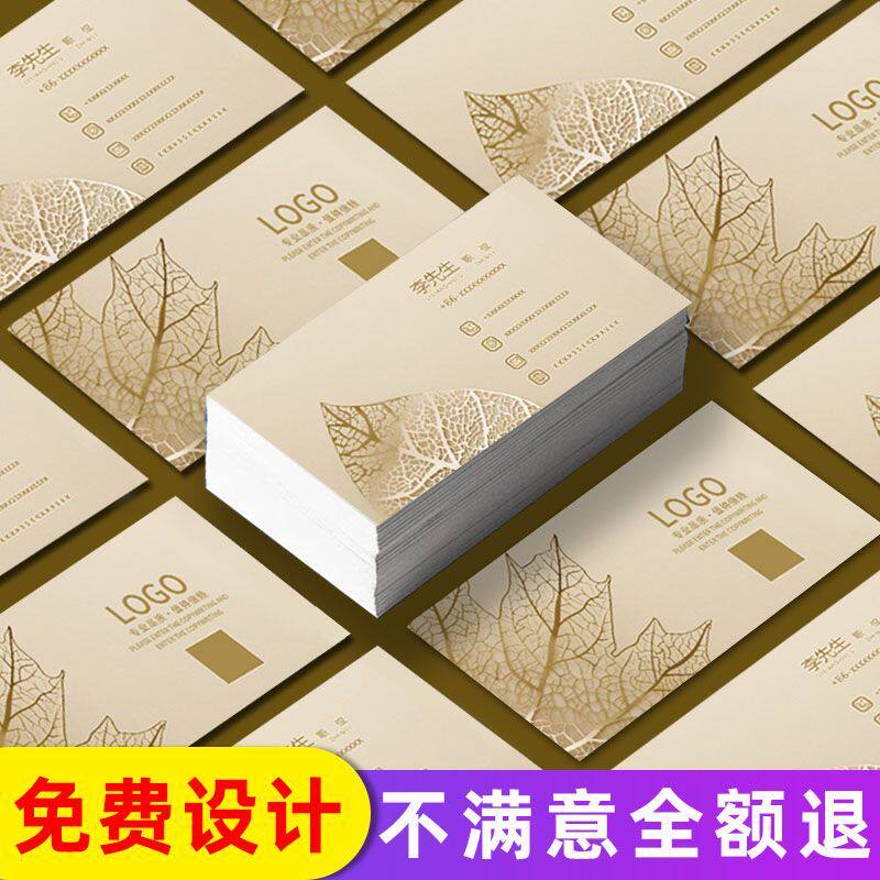 名片定制订做免费设计覆膜防水双面印刷个人公司外卖餐饮代金卷