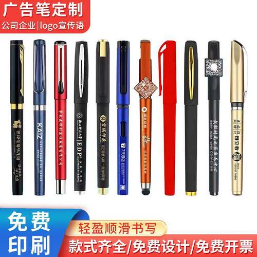 定制笔广告做logo中性水