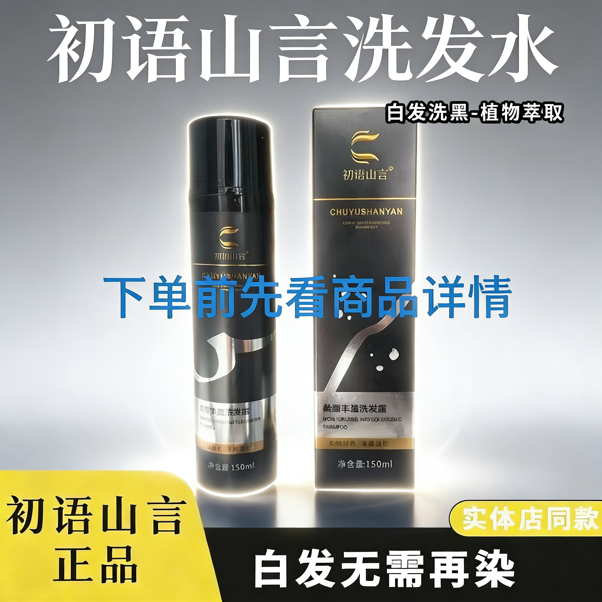 初语山言柔顺丰盈蓬松洗发露植物萃取滋养白养黑洗发水养发正品图片