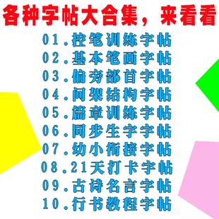 字帖定制打印复印控笔幼小衔接笔画古诗词打卡 各种硬笔书法电子版