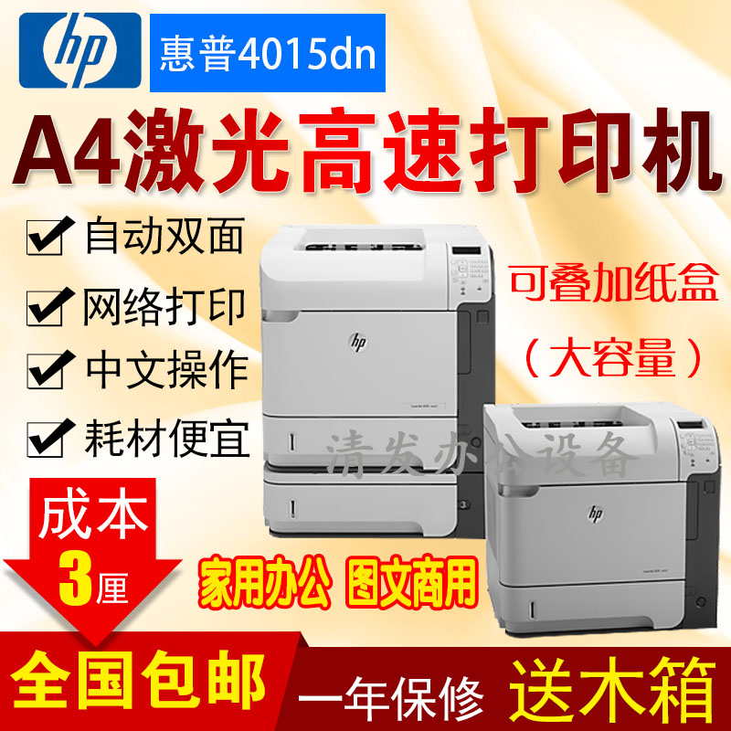 惠普包邮高速a4黑白激光打印机