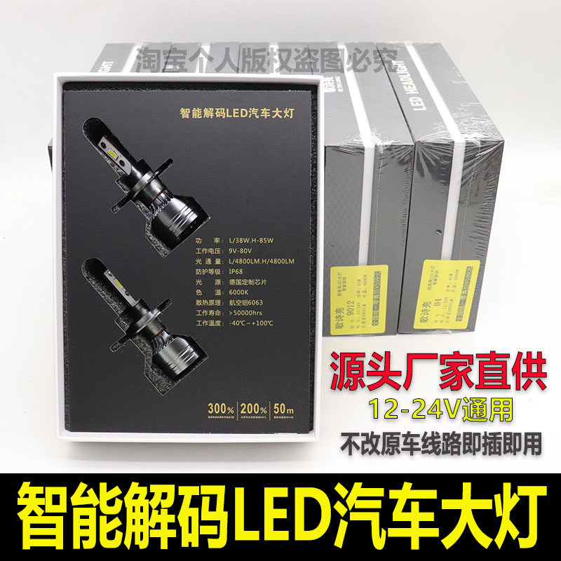 超亮led汽车大灯h1远近一体9005