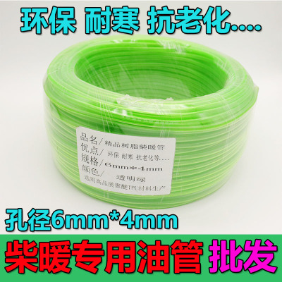 防冻油管4*6mm耐油耐寒
