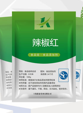 辣椒红色素食用粉末性水溶